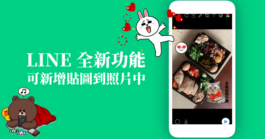 LINE 將購買貼圖新增在照片中，iOS 搶先體驗