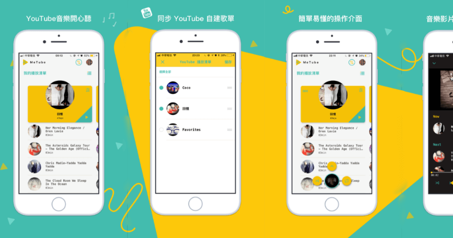 MeTube 關螢幕播 YouTube 音樂，地表最高顏值免費聽音樂 App