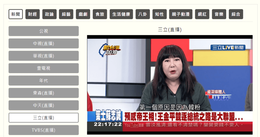 線上看電視 100% 合法來源，免安裝 App 戲劇 / 綜藝 / 新聞 / 財經節目免費看