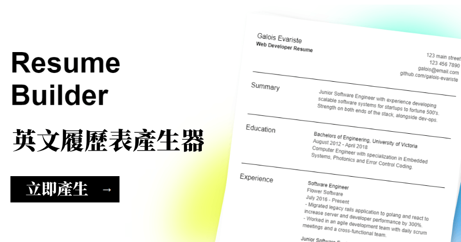 Resume Builder 英文履歷表產生器，4 種現成模板支援 Linkedin 匯入