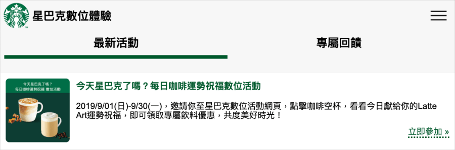 星巴克優惠