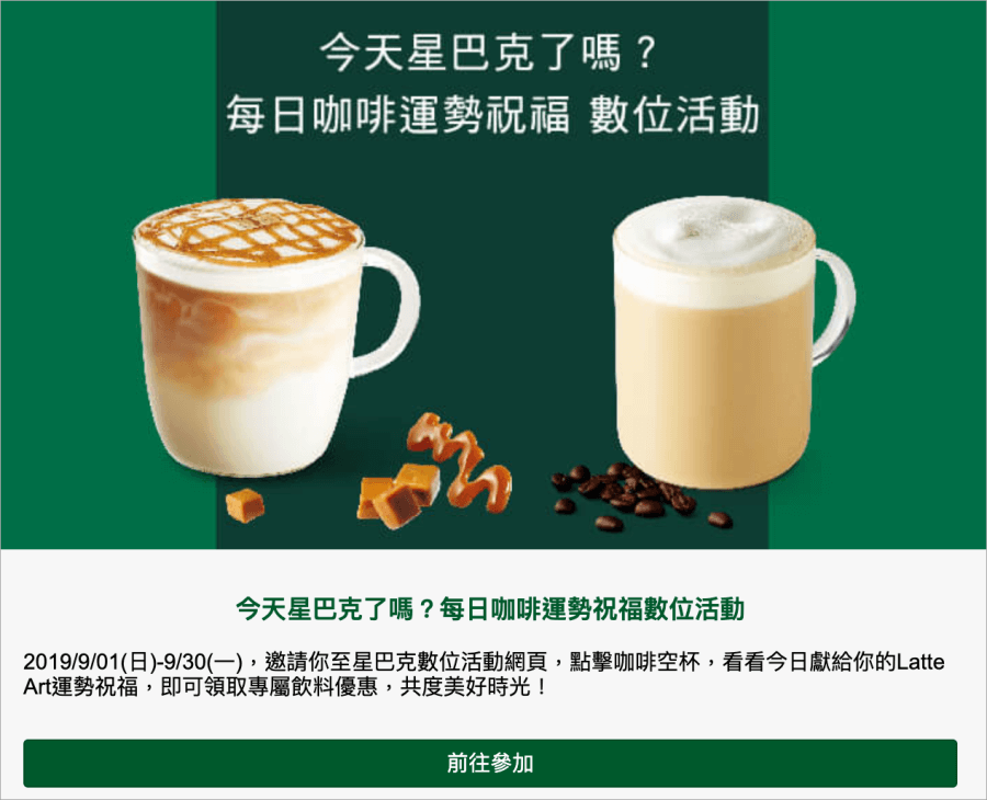 星巴克買一送一