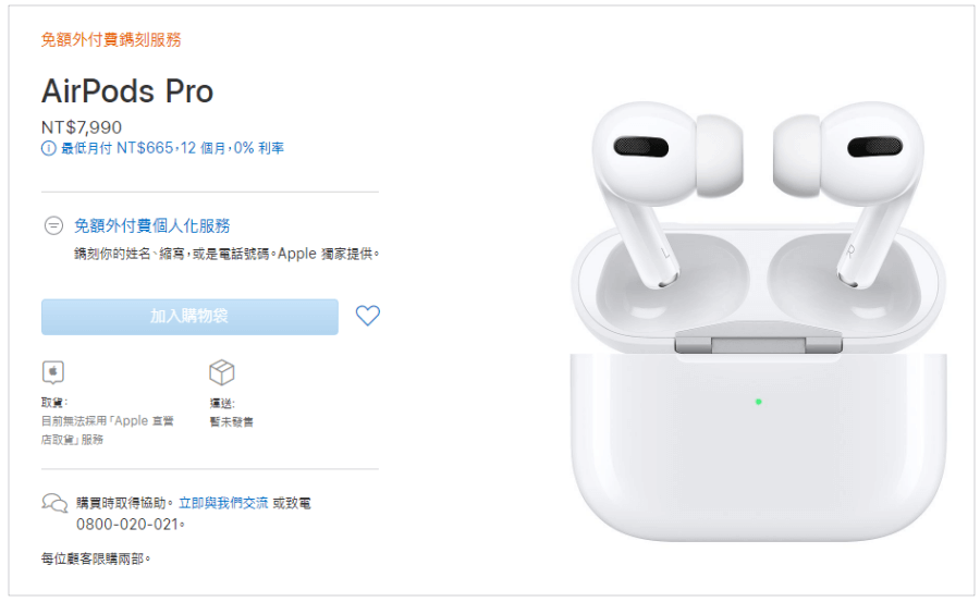 AirPods Pro 價格
