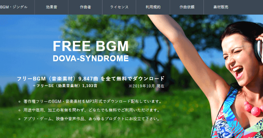 DOVA-SYNDROME 日本可商用音樂素材庫，上萬首可商用配樂免費使用