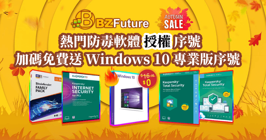 ESET Internet Security 防毒軟體+Windows 10 專業版序號，只花 579 元買，真的可以用嗎？