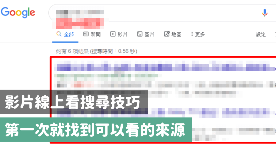 線上看影片如何搜尋？一次就到位的 Gimy 搜尋方式