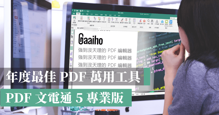 PDF 文電通 5 專業版，PDF 瑞士刀中的瑞士刀，萬能 PDF 工具一款好的就足夠