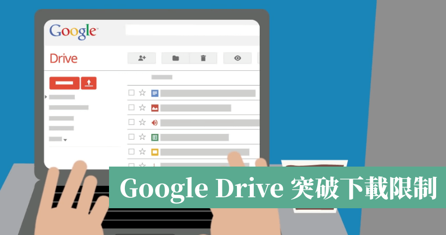 google drive 無法建立副本