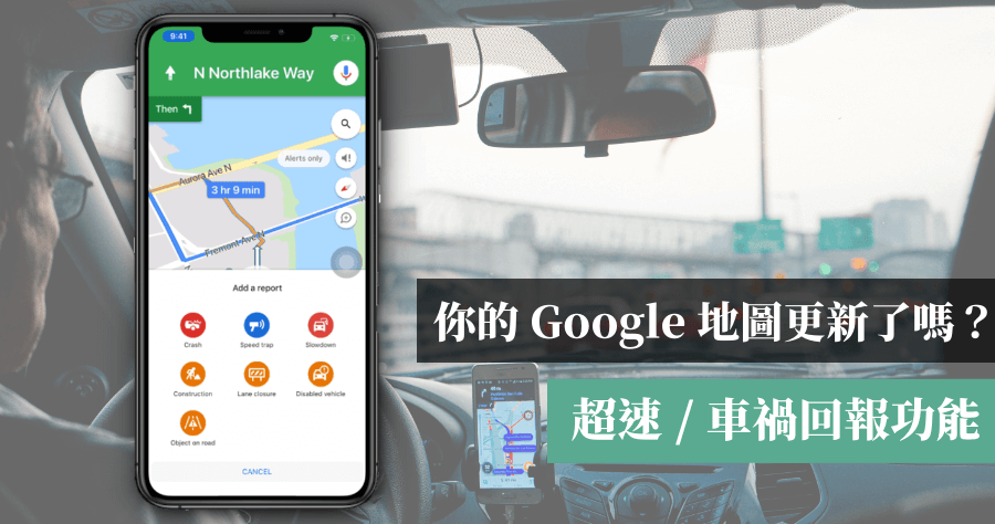 google map導航開車