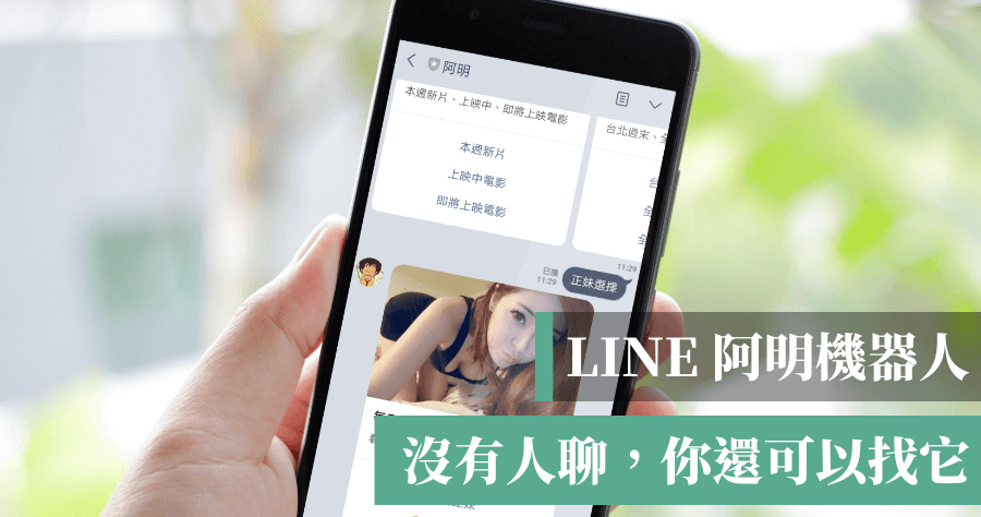 LINE 星座機器人