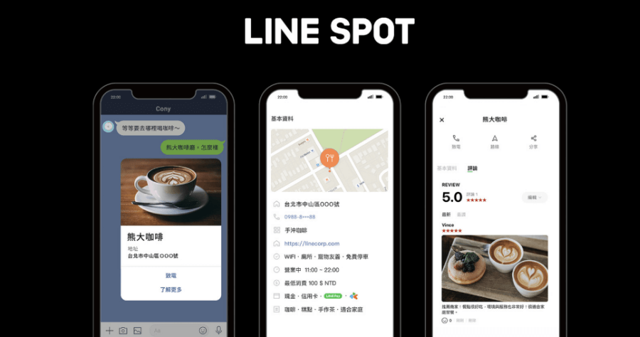 LINE SPOT 懶人神器，不知道吃什麼打開就能找到附近商家