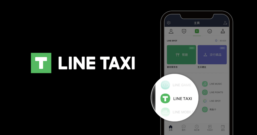 LINE TAXI 上線，100 元免費搭車 - 乘車券趕快領