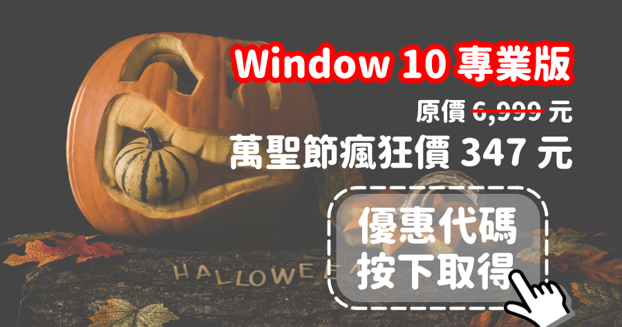 Windows 10 專業版序號