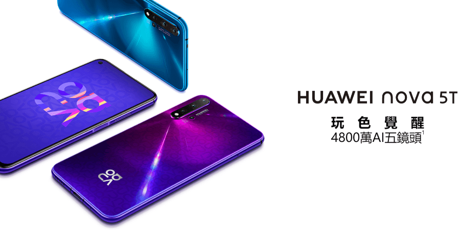 HUAWEI nova 5T 超高 4800 萬 AI 五鏡頭 10/5 上市，售價新台幣 11,990 元