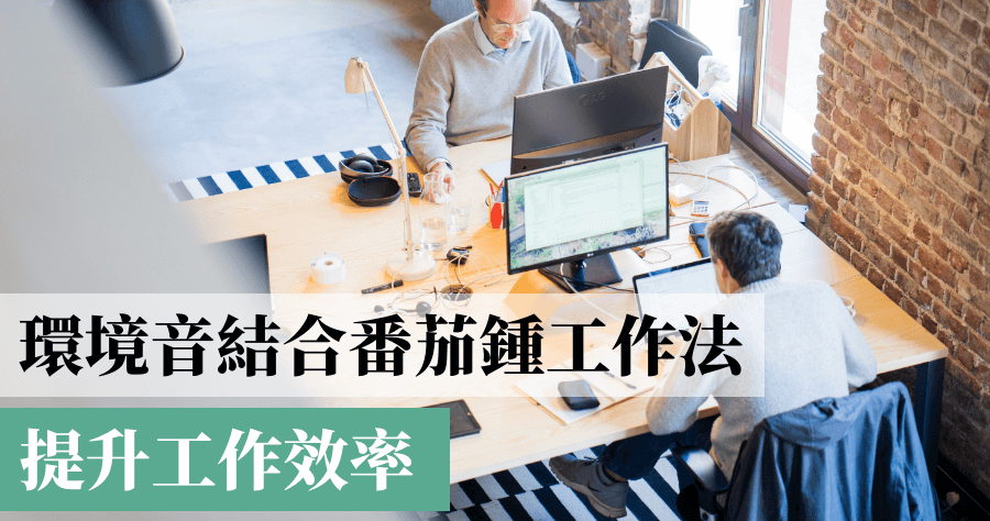 Rofocus 番茄鐘工作法 + 背景音樂播放，提升工作效率的 Chrome 擴充程式