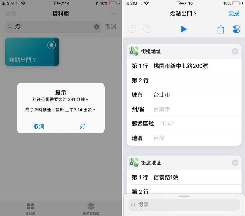 iPhone 捷徑推薦