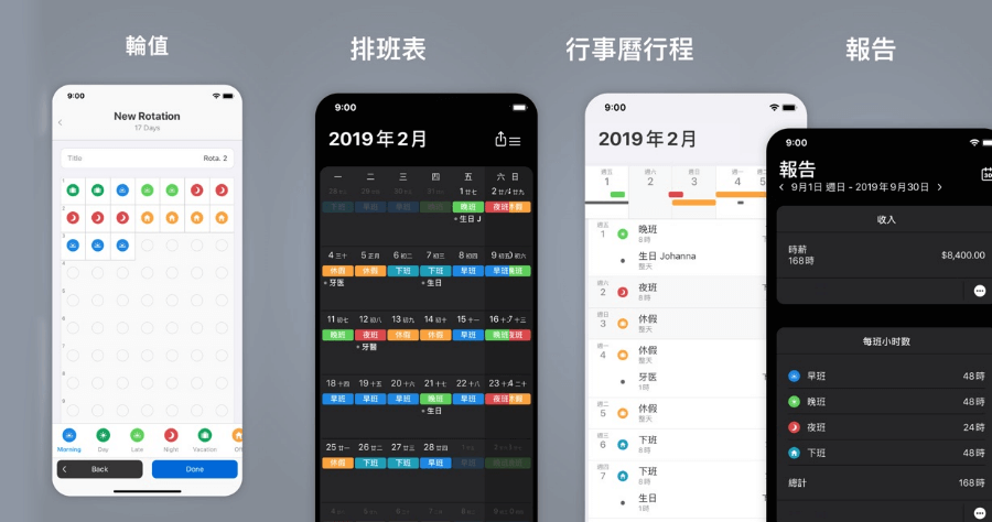 Supershift 4.9 顆星超高分班表 App，自動計算薪資與上班時數