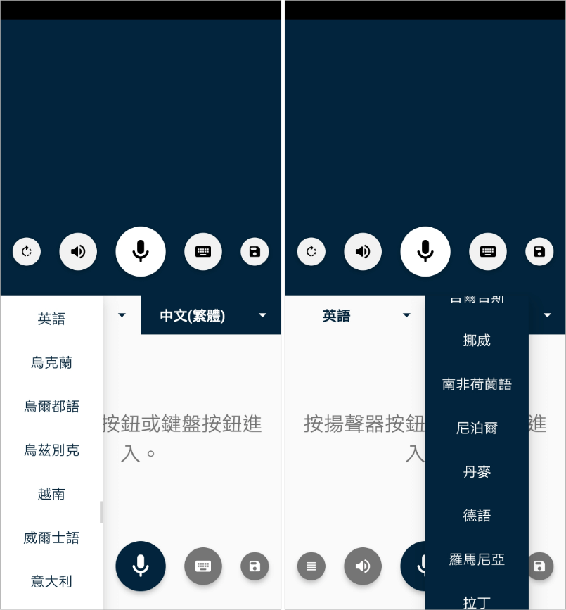 翻譯App推薦