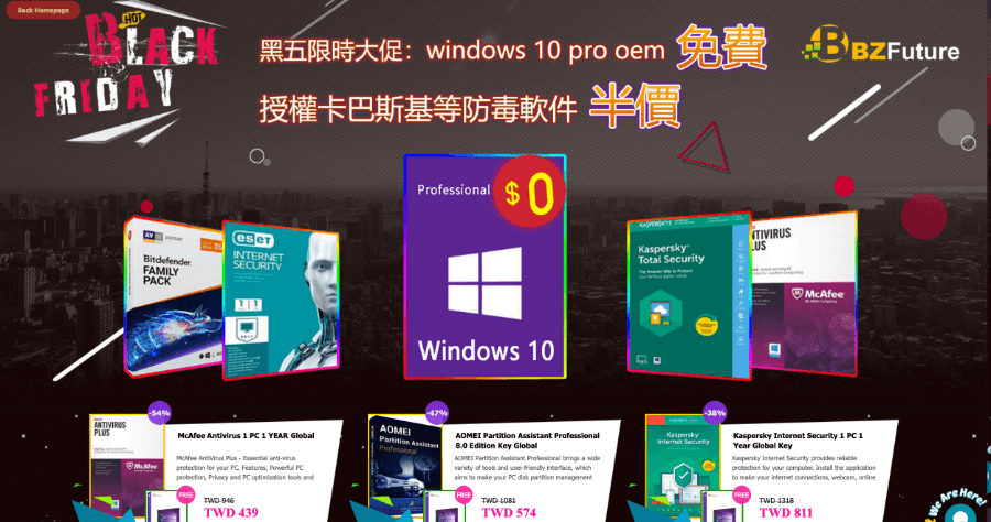 黑五限時賠錢促銷，439 元買卡巴斯基等防毒軟體送 Win 10 Pro 序號