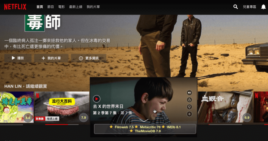 Film scores for Netflix 雷片偵測器，幫你篩選 Netflix 好看影片