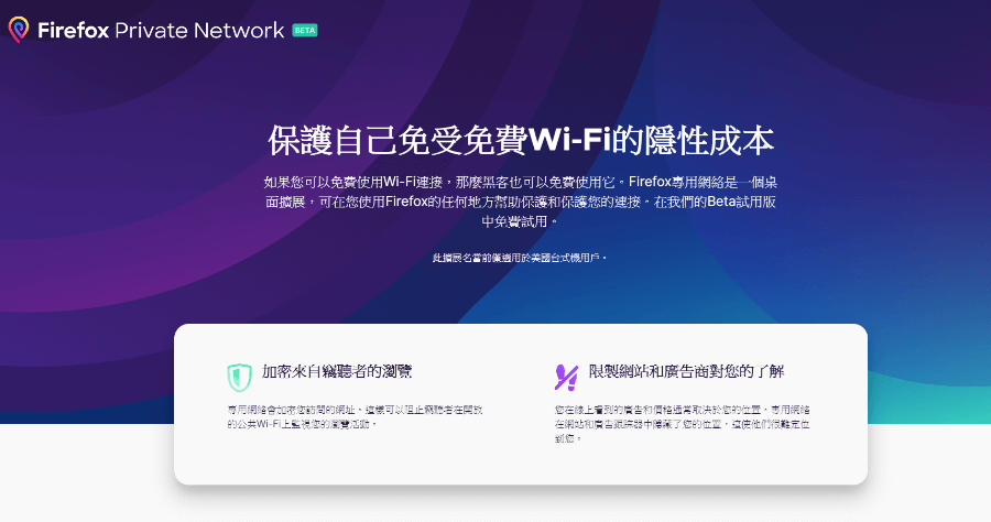 Firefox Private Network