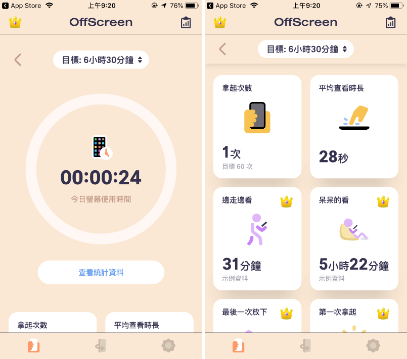 專心讀書App