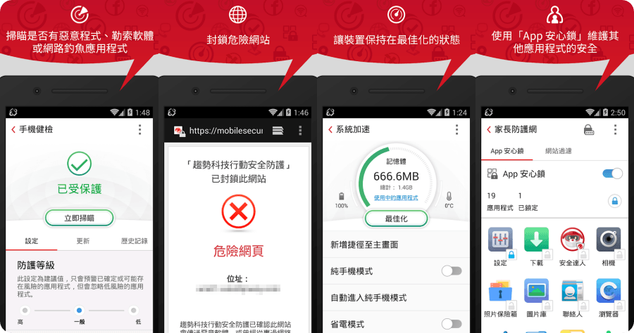 如何預防 LINE 惡意連結？手機安全與防毒不可缺少的 APP（iOS／Android）