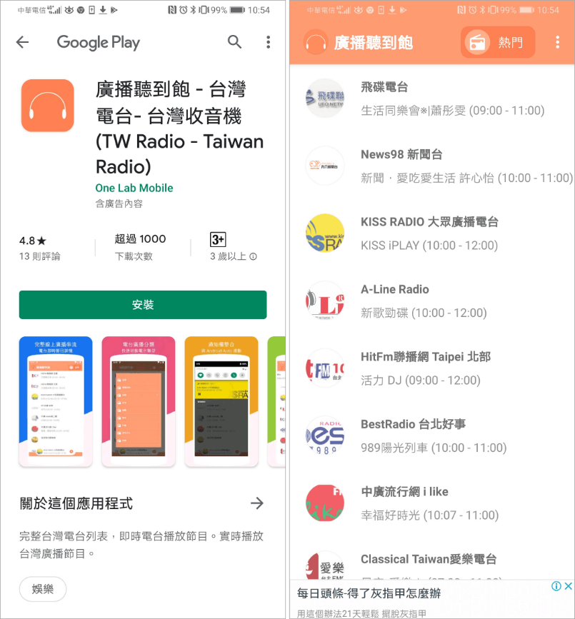 聽廣播 App