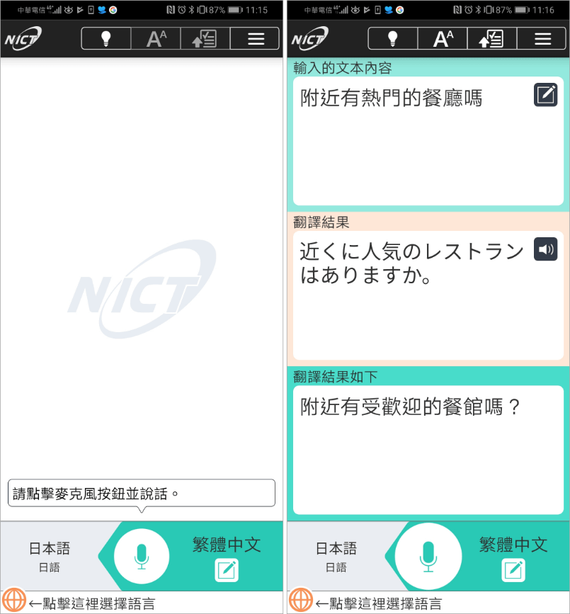 日文翻譯App