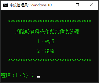 禁止 Windows 發送錯誤報告