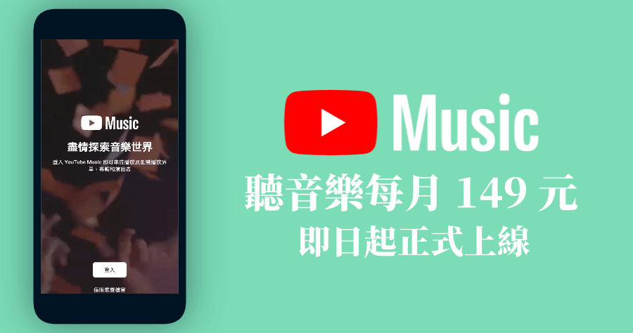 YouTube Music Premium功能
