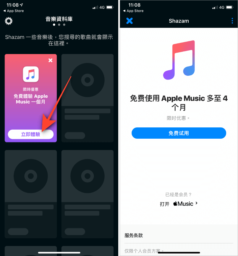 Apple Music 免費聽