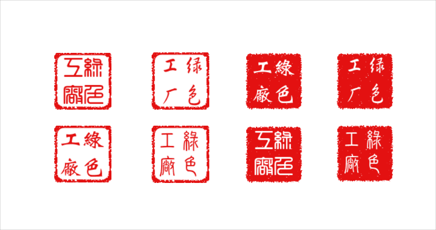 Free Online Chinese Seal Generator 線上印章產生器，免費 DIY 八種印章樣式