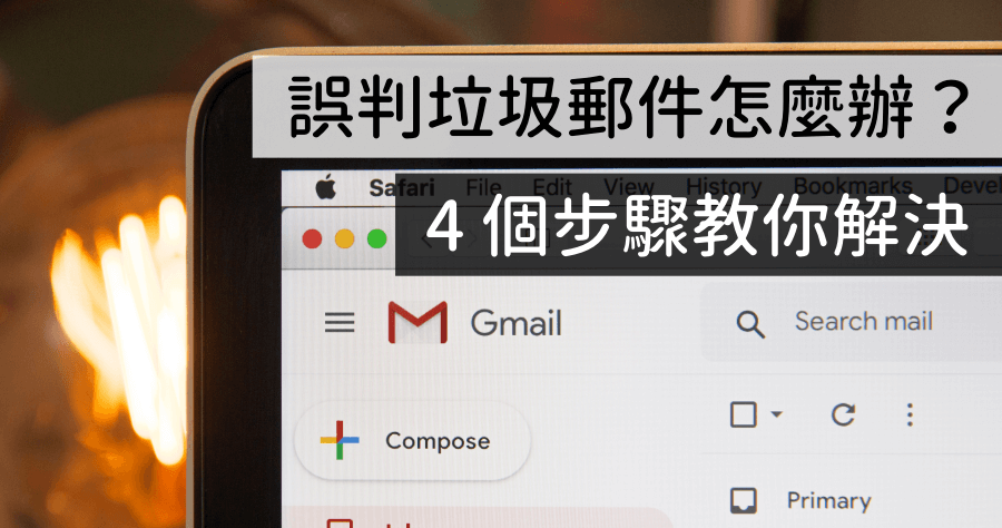 outlook gmail垃圾郵件