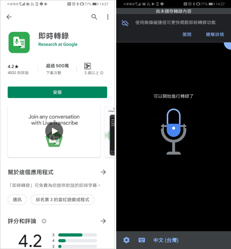 語音轉文字app