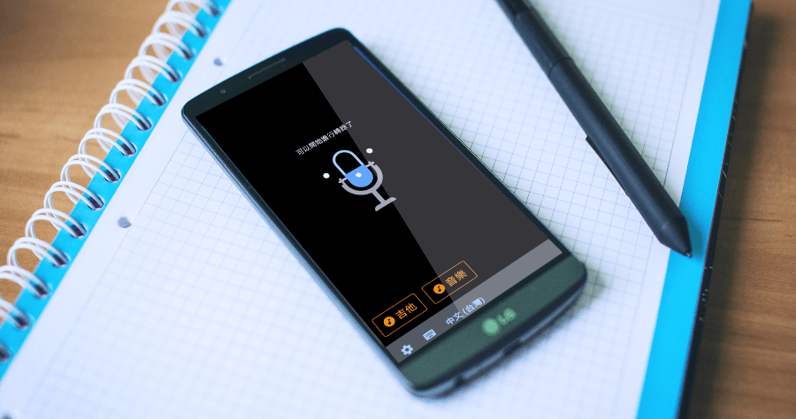 Google 即時轉錄 App，當作逐字稿工具將語音轉為文字精準度爆棚