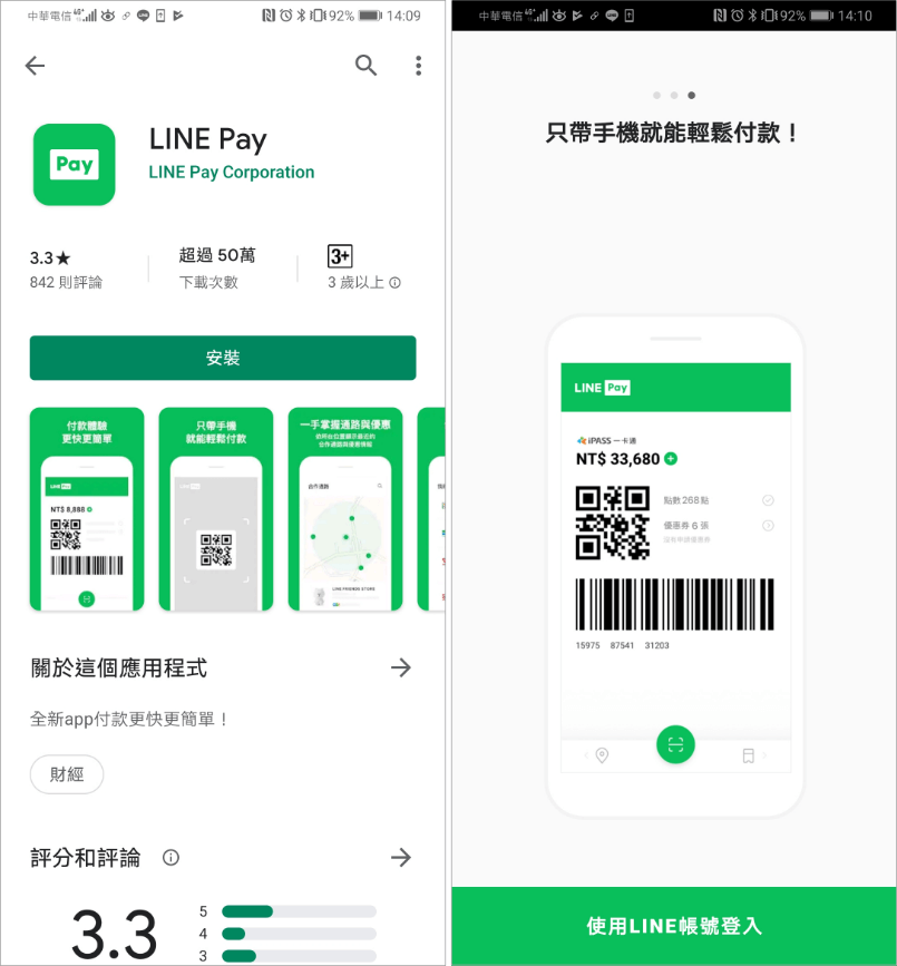 LINE Pay iOS Android