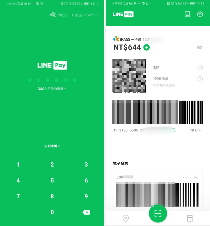 LINE Pay iOS