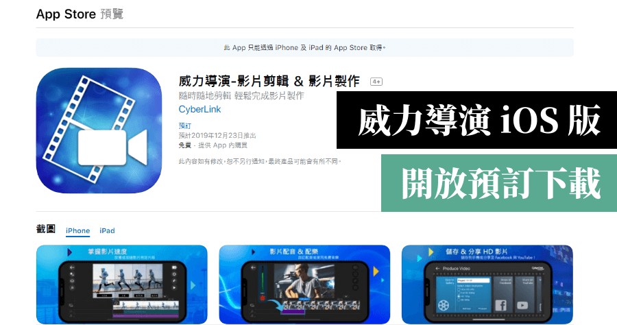 威力導演 APP 下載