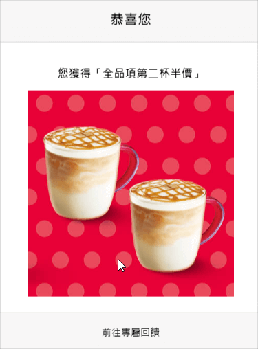 星巴克12月買一送一