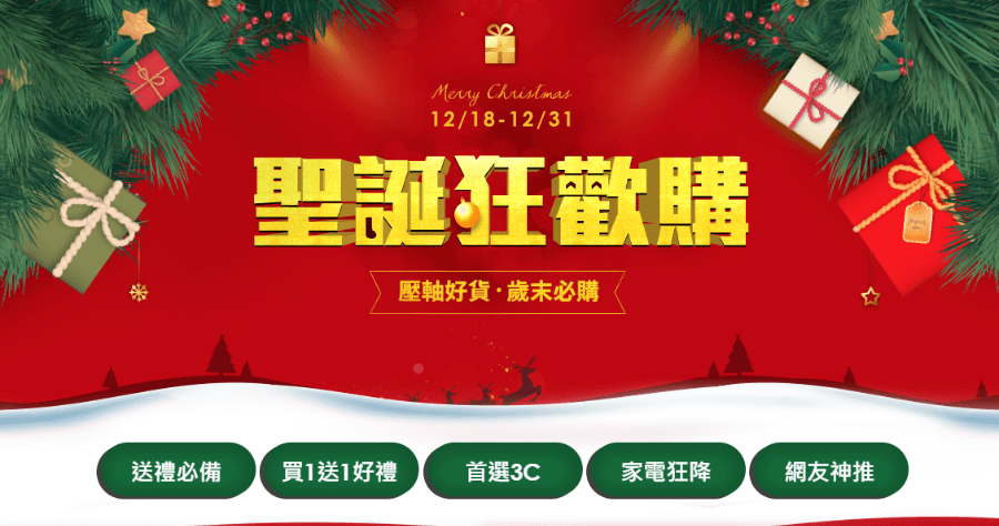 聖誕交換禮物送什麼？燦坤 3C 推出 799 元起的好禮排行榜