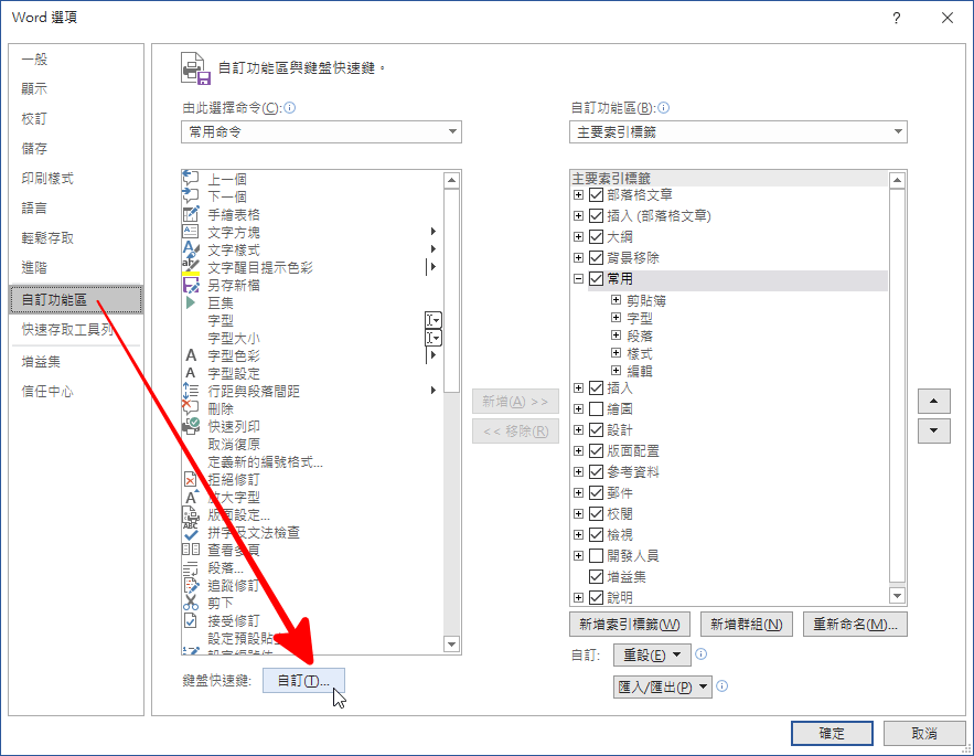 Word 字體快速鍵