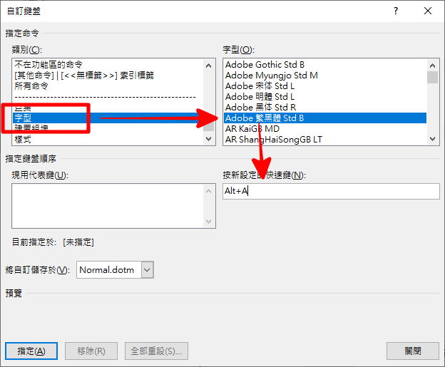 Word 幫字體設定快速鍵