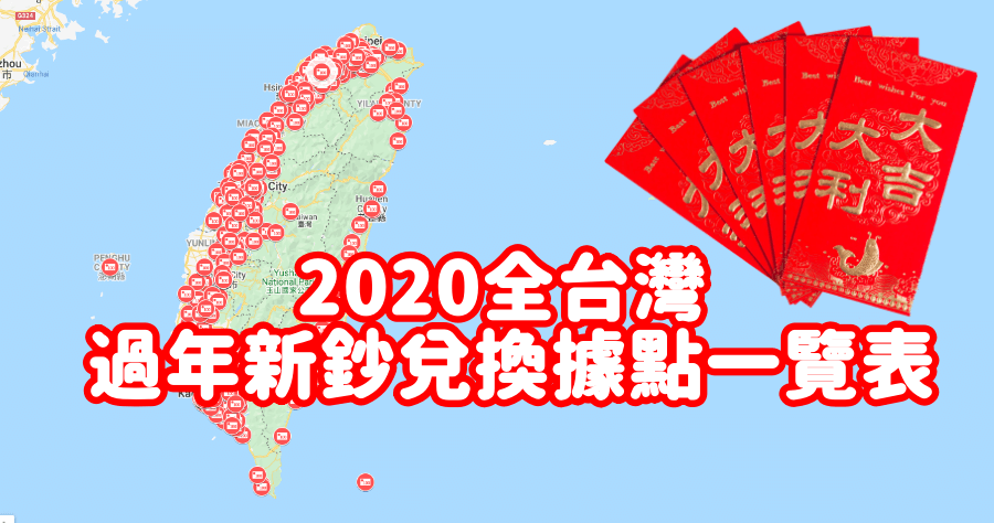 新鈔兌換地點