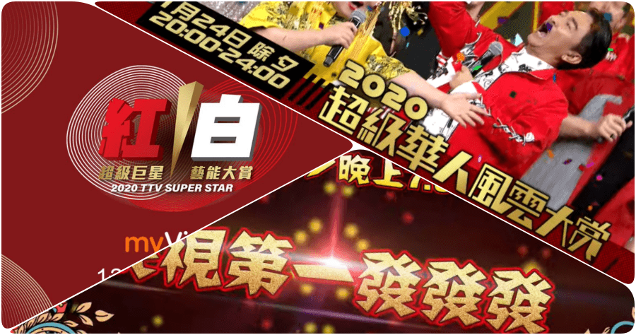 2020 過年第四台電影 春節特別節目 線上看直播懶人包