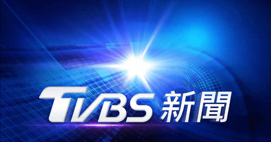 TVBS開票直播線上看