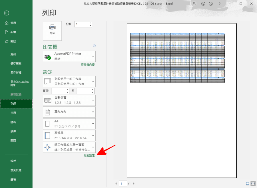 Excel整頁列印