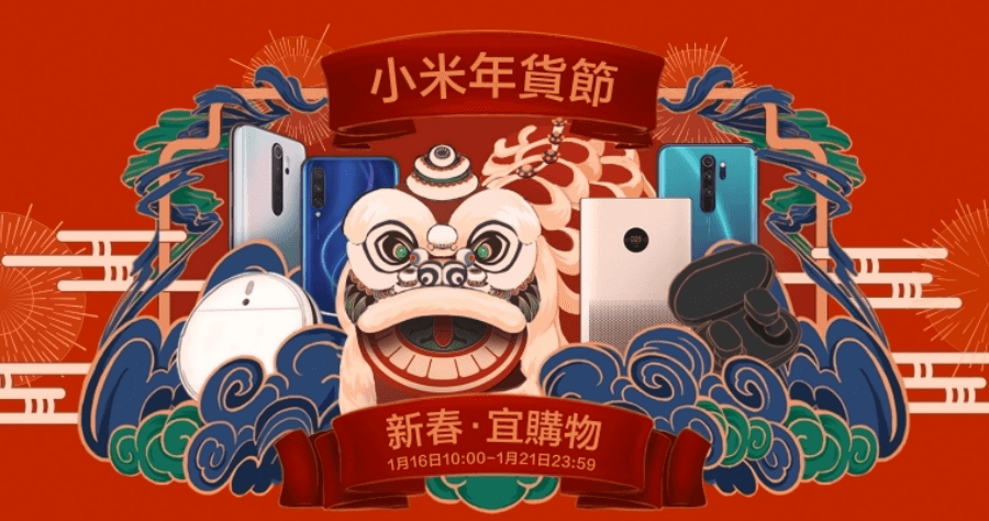 小米年貨節 1/16~1/21 開跑日日領現金券，米家掃拖機器人 1C 等 3 樣新品 16 日起正式開賣