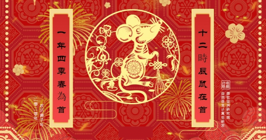 鼠年吉祥話諧音總整理，創意賀詞祝福
