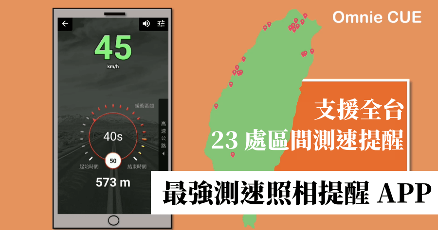 Google 地圖超速提醒